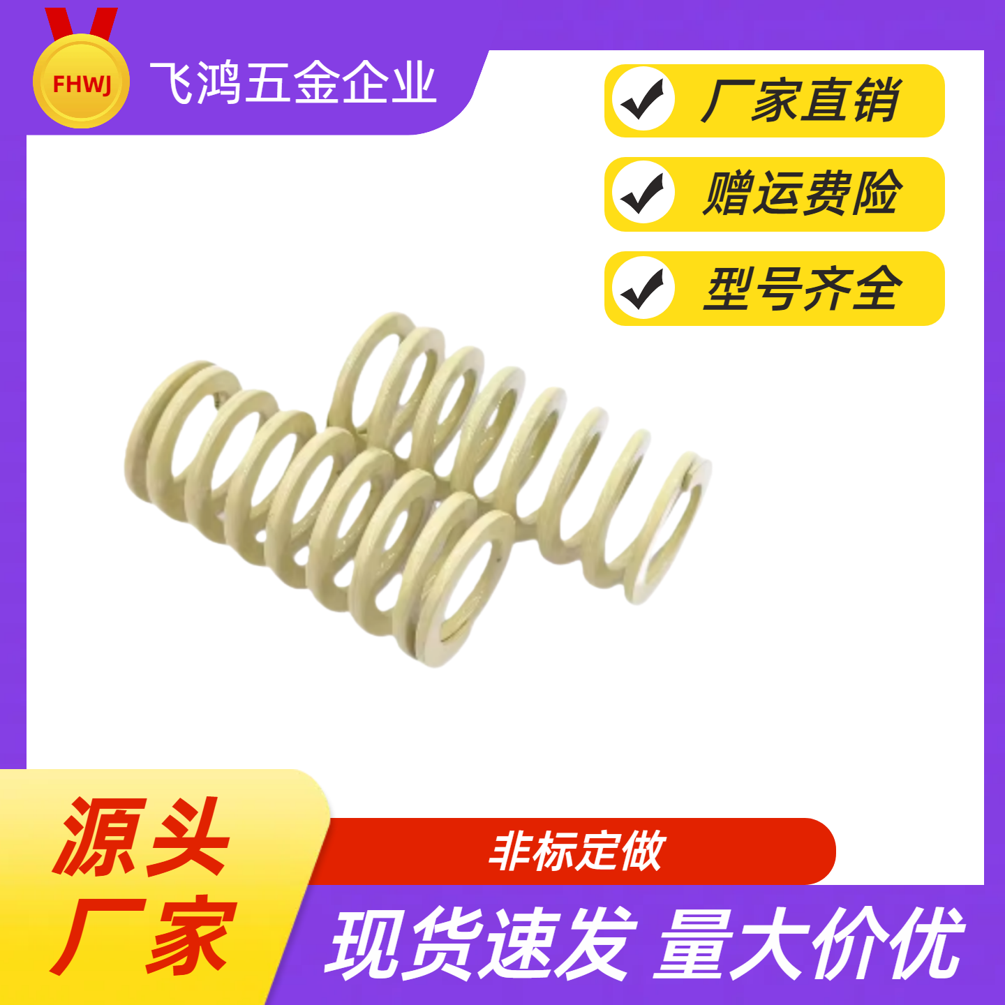 矩形弹簧  YSWR-D21-L65 L70 L75 L80 L90 L100 L110 L120  SWR21