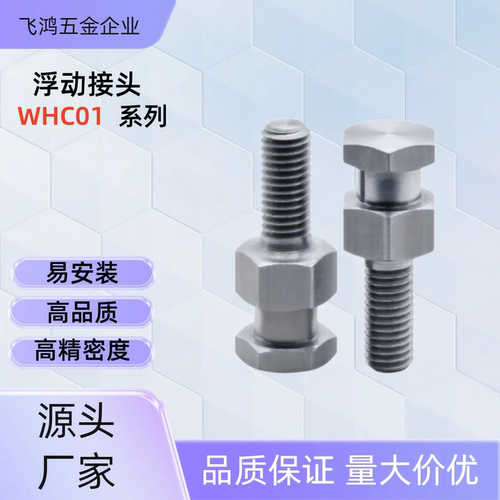 浮动接头 WHC01-M3/4/5-0.5/0.7/0.8-3/4/5/6/8/9 WHC01-M5-0.8-4