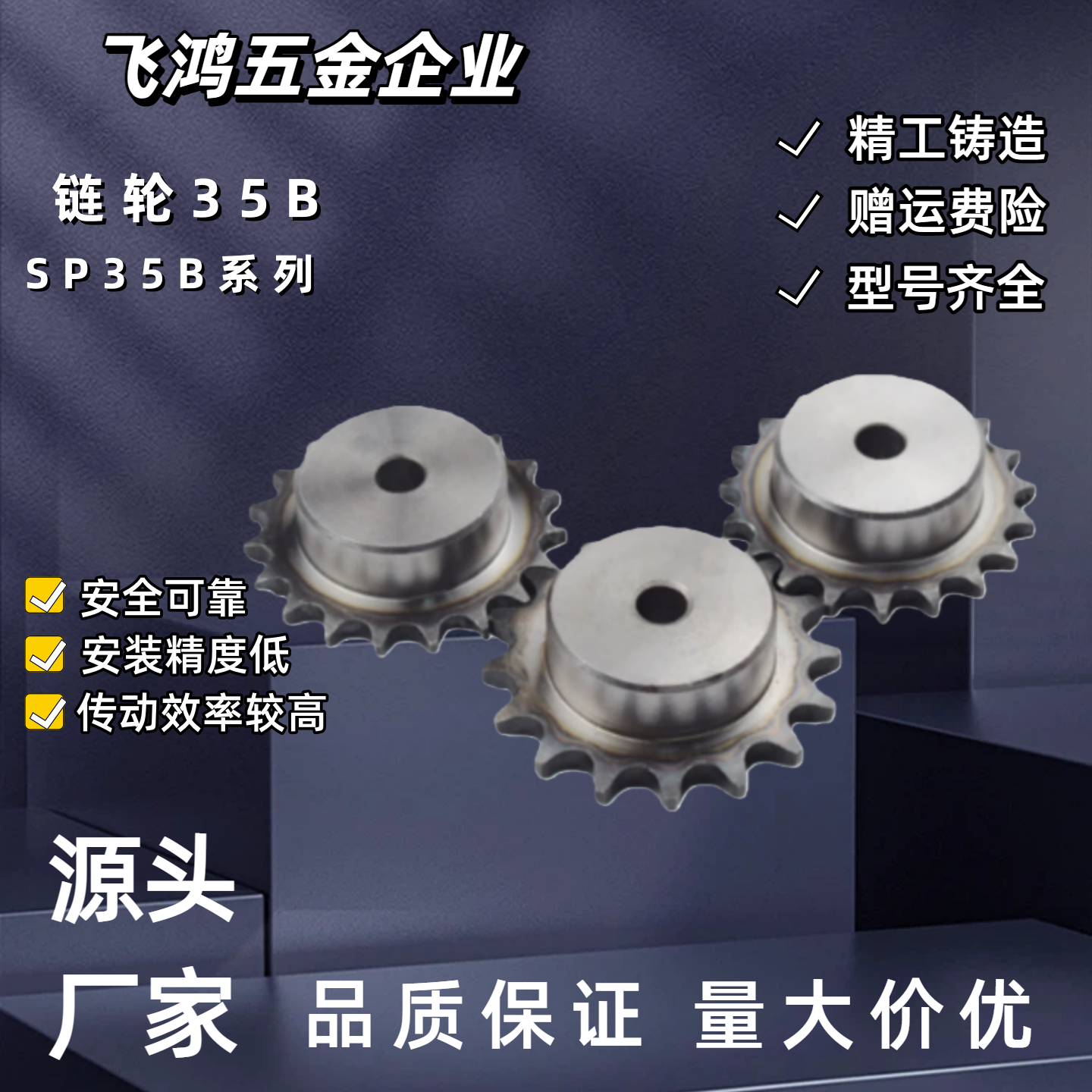 链轮SP35B30-N-15 /16/17/18/19/20/22/24/25/28/30 SP35B30-N-25