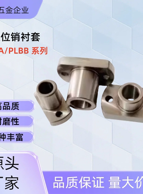 定位销衬套PLBA/PLBB-D5 6 8 10 12 13 15 20 25 镀镍PLBB-D8-L12