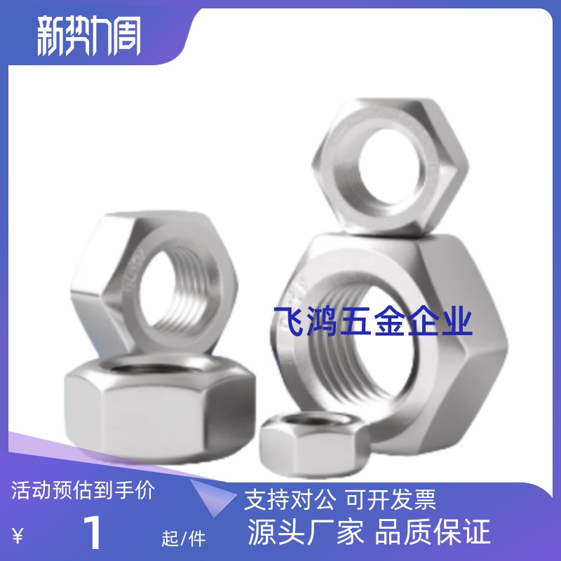 304不锈钢螺母六角螺帽螺丝帽大全M1M2M3M4M5M6M8M10M12M14M16M20