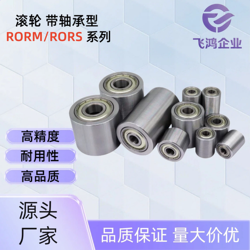 滚轮 RORM20/25/30/35-20/25/30/40/50 RORM25-50 RORM30-40 RORM