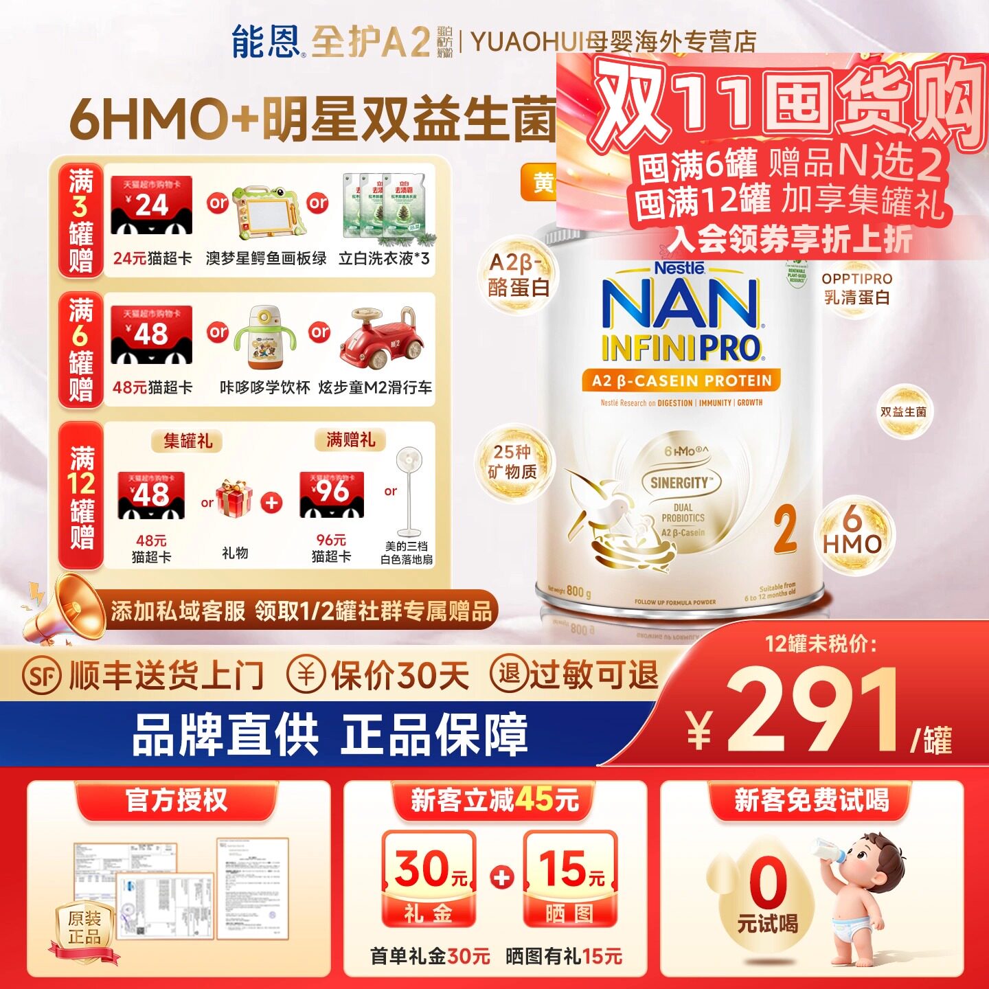 【12罐装】雀巢能恩全护A2 2段双益生菌6HMO婴幼儿牛奶粉官方正品
