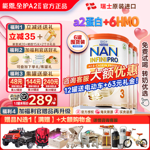 NAN雀巢能恩全护A2 Nestle 3段6HMO益生菌婴幼儿牛奶粉 6罐装