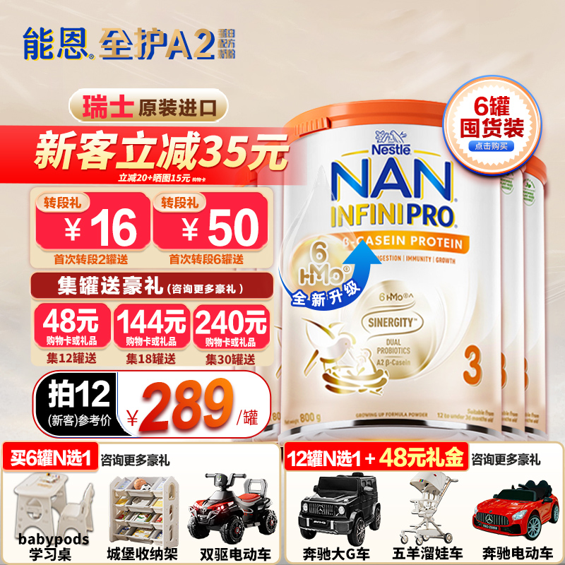【立减35元】能恩全护a23段6罐装