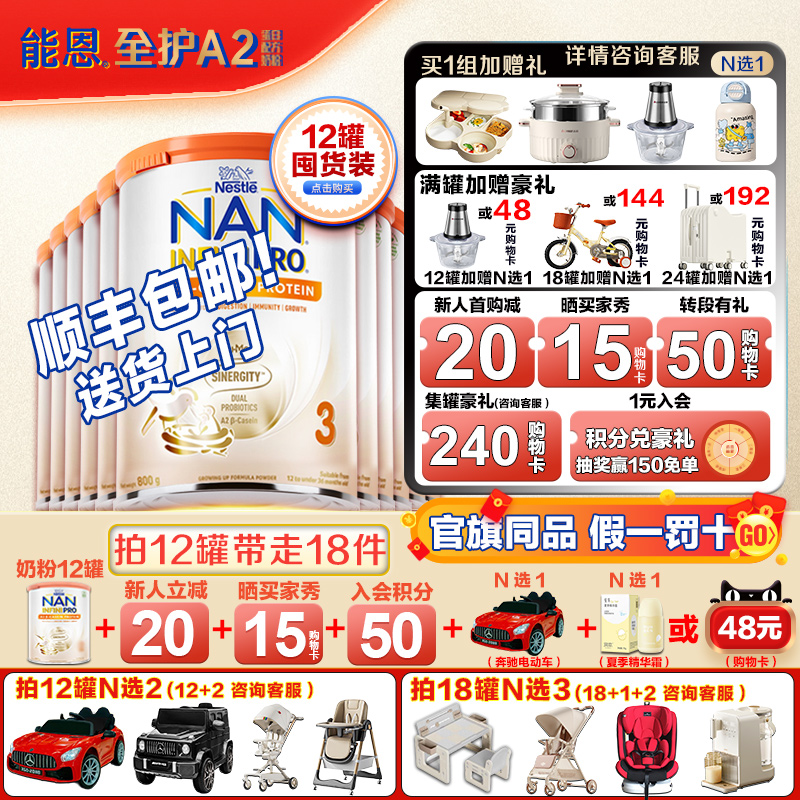 【立减35元】能恩全护a23段12罐