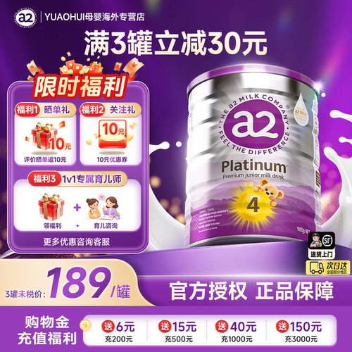 a2进口3岁以上900g官方授权母婴