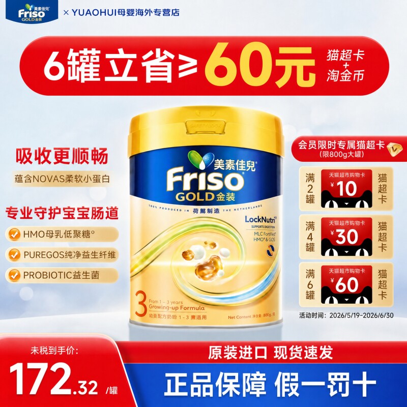 港版美素佳儿金装3段800g荷兰进口婴幼儿配方奶粉新包装