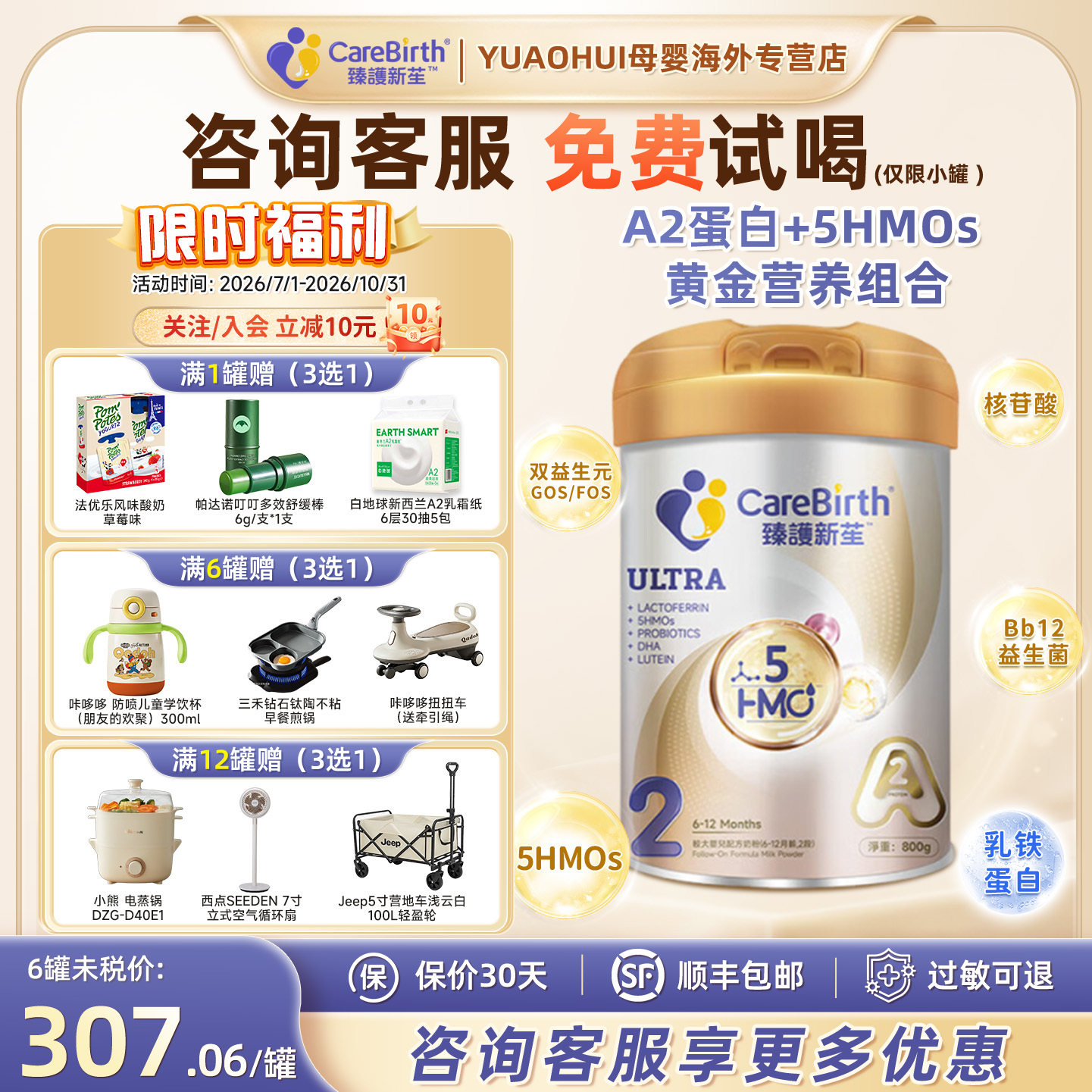 臻护新苼至尊2段婴儿牛奶粉800g
