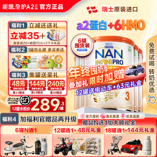 港版 Nestle雀巢能恩全护a2 3段6HMO益生菌婴幼儿牛奶粉 6罐装