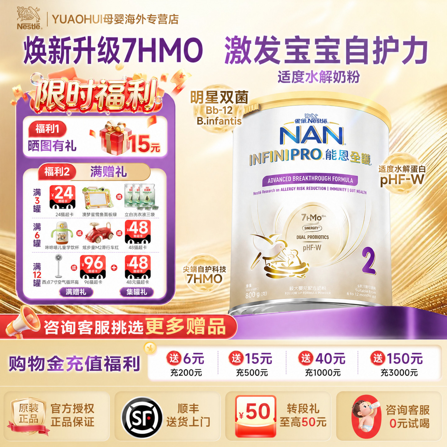 【0元试喝】全护7HMO适度水解2段