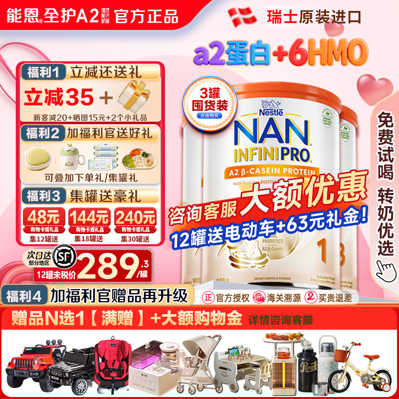 【立减35/0元喝】全护a21段3罐