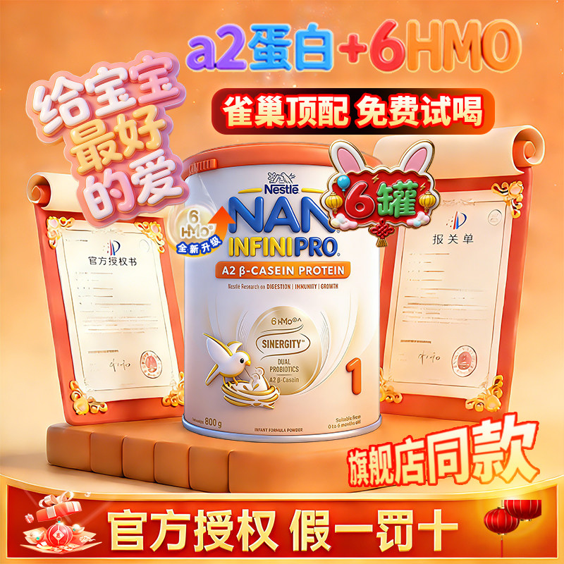 【6罐装】港版能恩全护A2 1段双益生菌6HMO婴幼儿牛奶粉官方正品