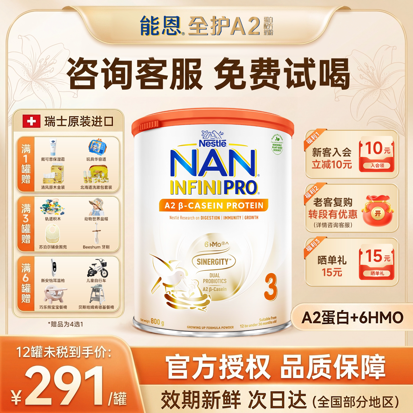 雀巢能恩全护A2港版 3段6HMO双益生菌婴幼儿进口a2蛋白牛奶粉新款