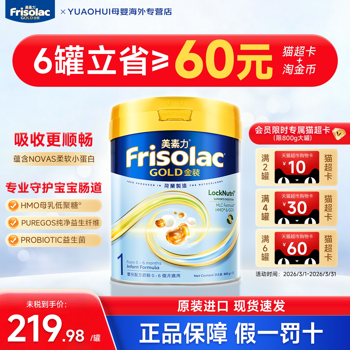 港版美素佳儿金装1段进口0~6月婴儿配方牛奶粉800g一段