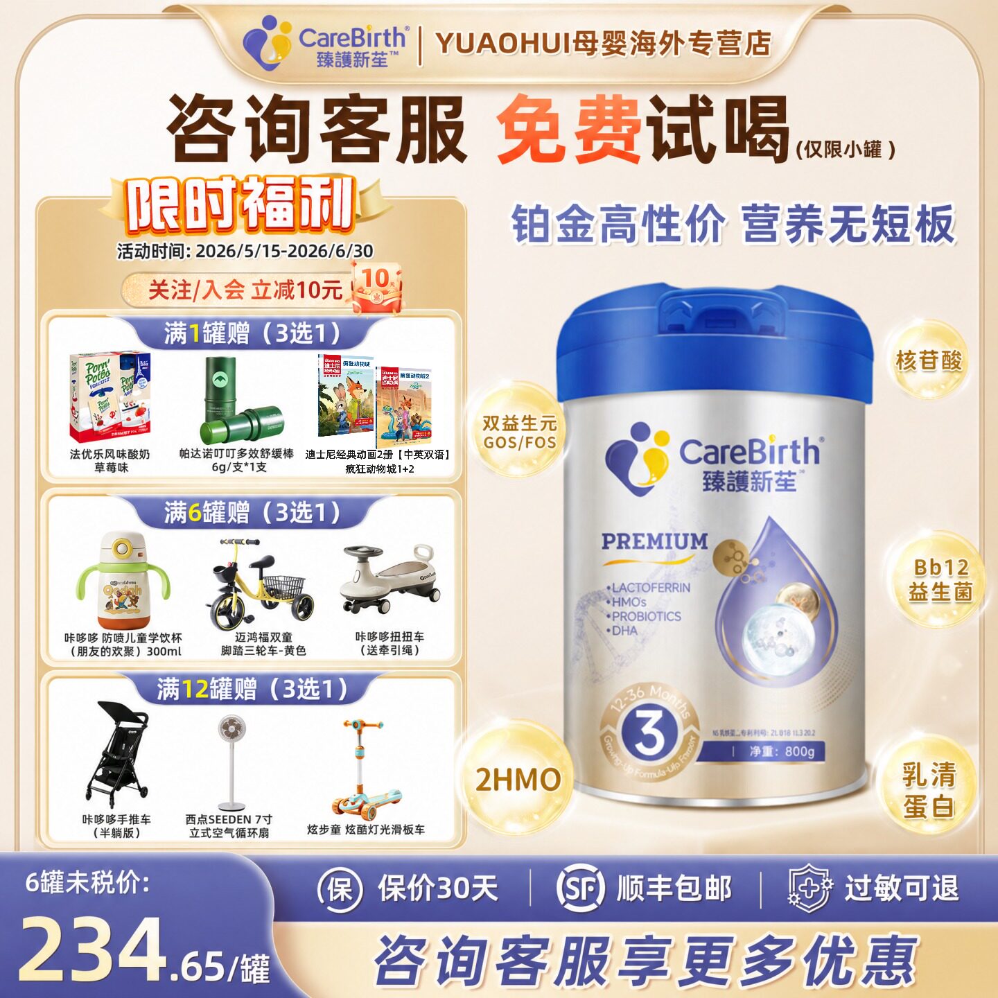 CareBirth臻护新苼 Premium 铂金婴儿奶粉 800g 3段三段 12~36月