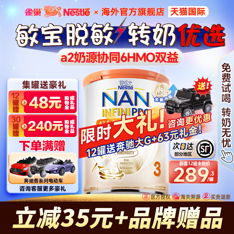 【立减35元/0元试喝】全护A23段