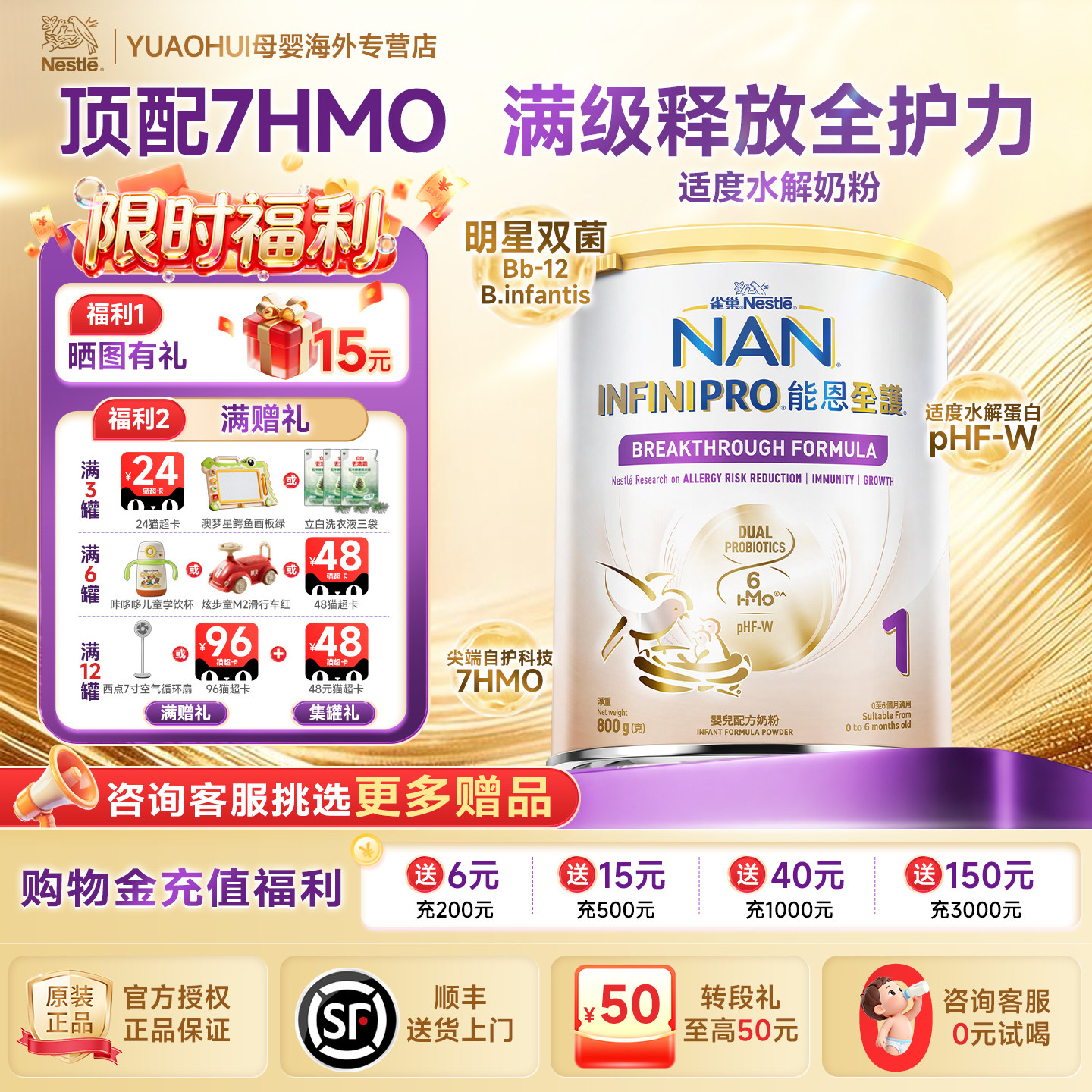 【0元试喝】全护7HMO适度水解1段