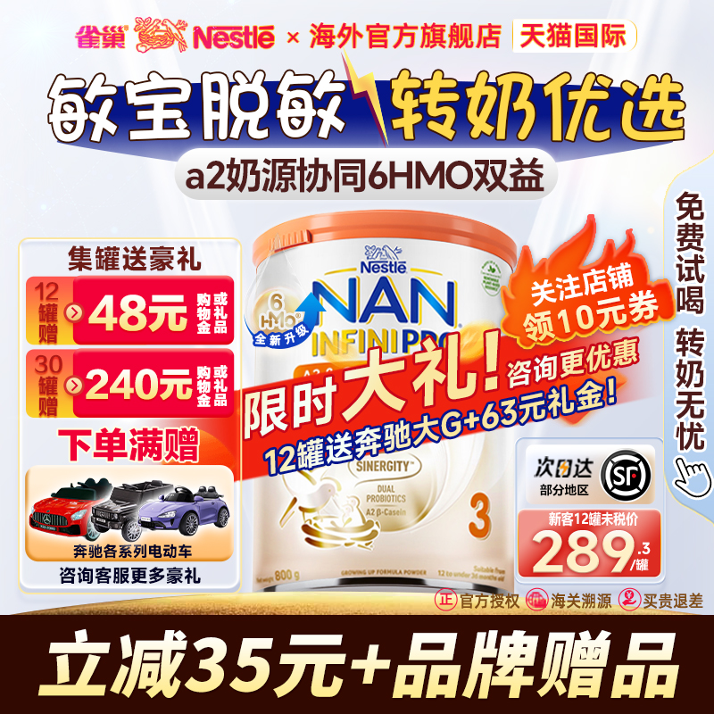 雀巢能恩全护A2港版 3段6HMO双益生菌婴幼儿进口a2蛋白牛奶粉新款