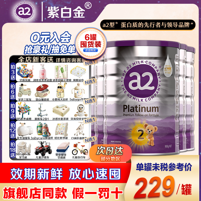 澳洲a2紫白金2段6罐装