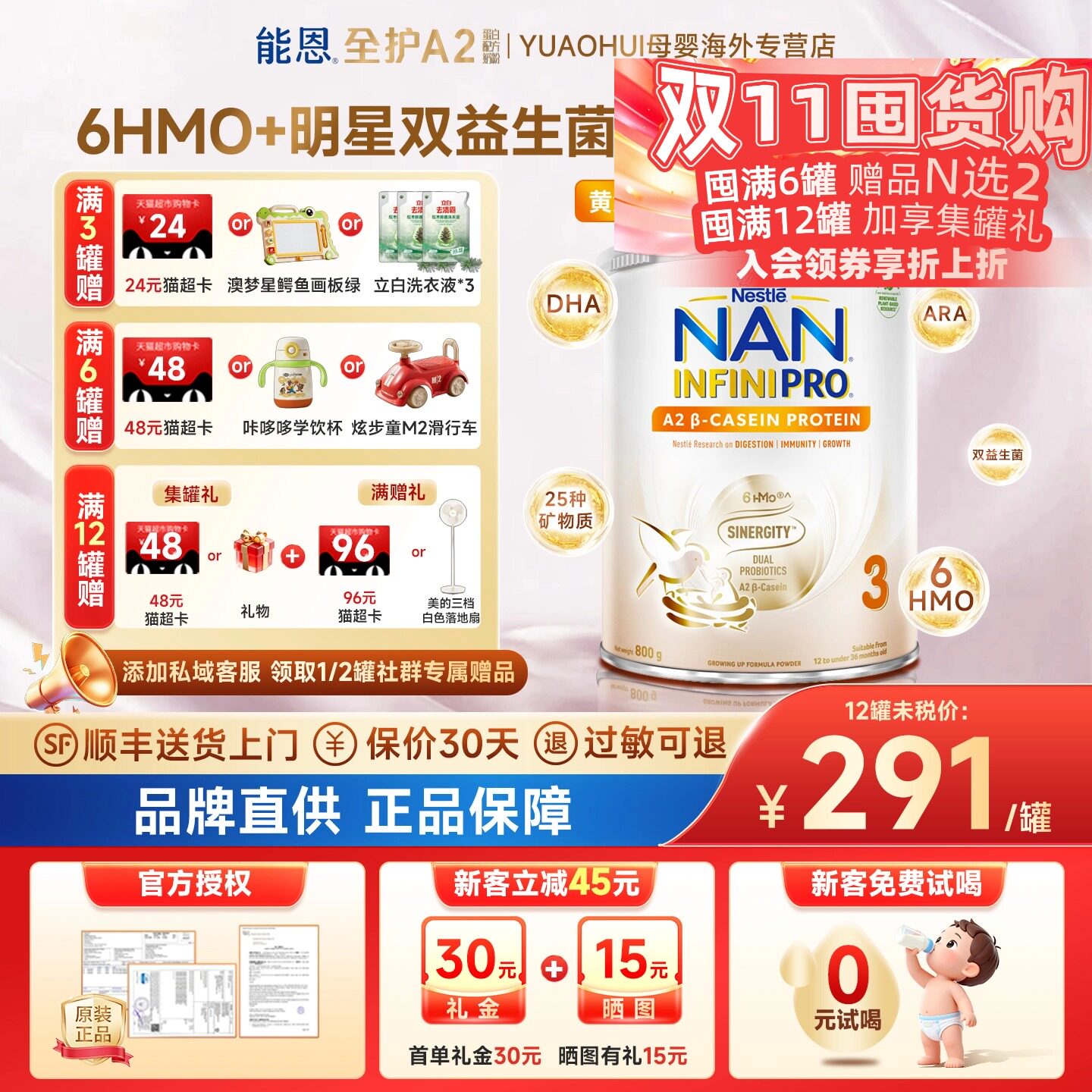 【立减35元】能恩全护a23段6罐装
