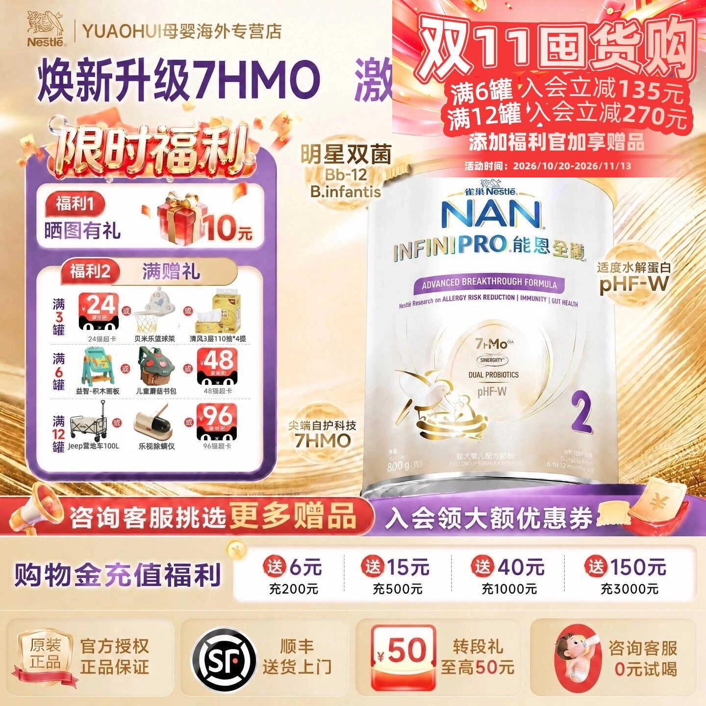 1/3/6/12罐雀巢能恩全护7HMO2段适度水解婴幼儿配方奶粉二段800g