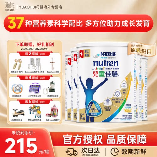 雀巢小佳膳港版1-10 岁全营养成长奶粉瑞士原装进口儿童配方 800g
