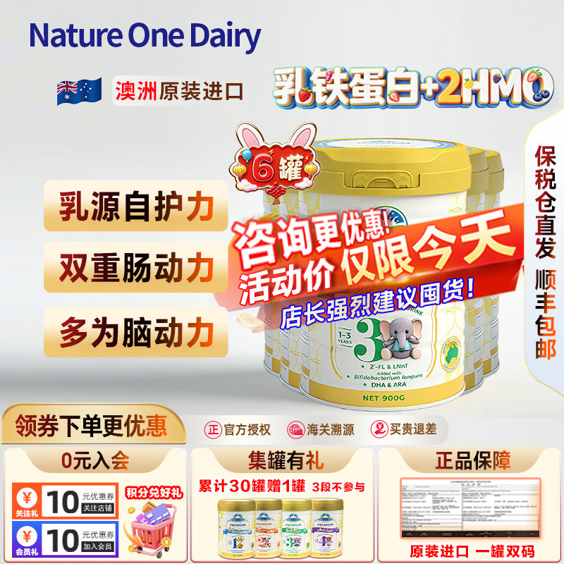 【6罐装】澳洲进口奥纯冠铂金 3段乳铁蛋白2HMO双益婴幼儿牛奶粉,婴童奶粉,婴幼儿牛奶粉,淘宝优惠券,粉丝福利购,淘宝优惠卷