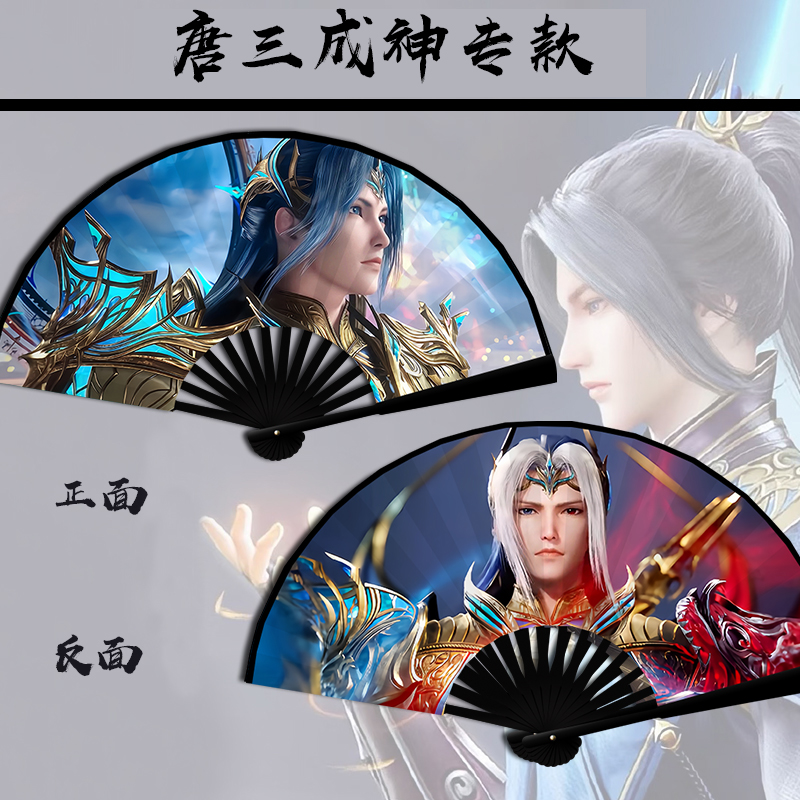 斗罗大陆扇子唐三小舞8寸扇子新款绢布动漫折扇周边学生定制双面