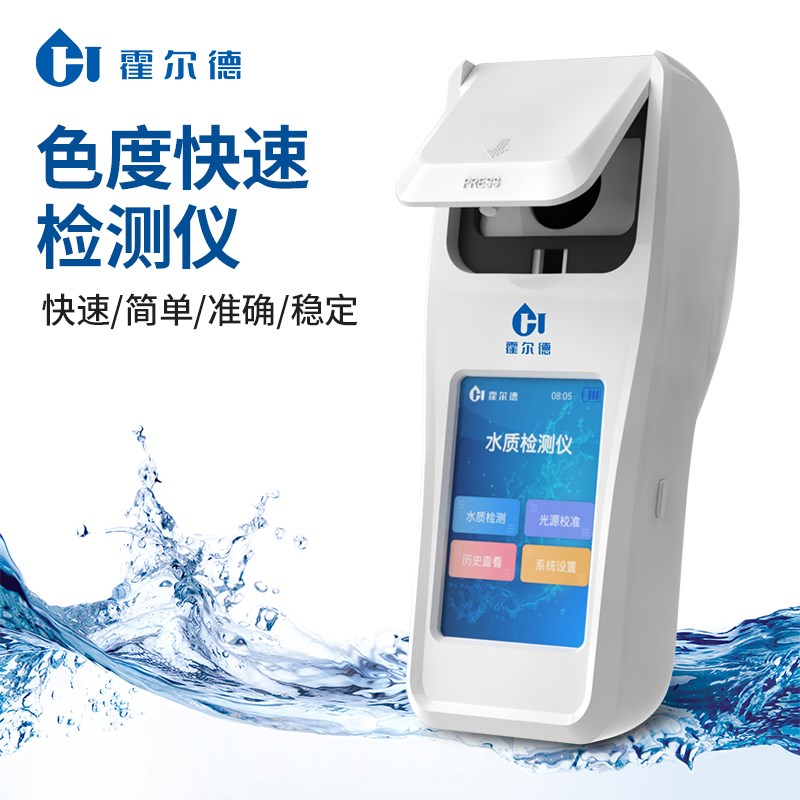 智能色度检测仪啤酒水质手持测试色度计自来水厂污水色度快速检测