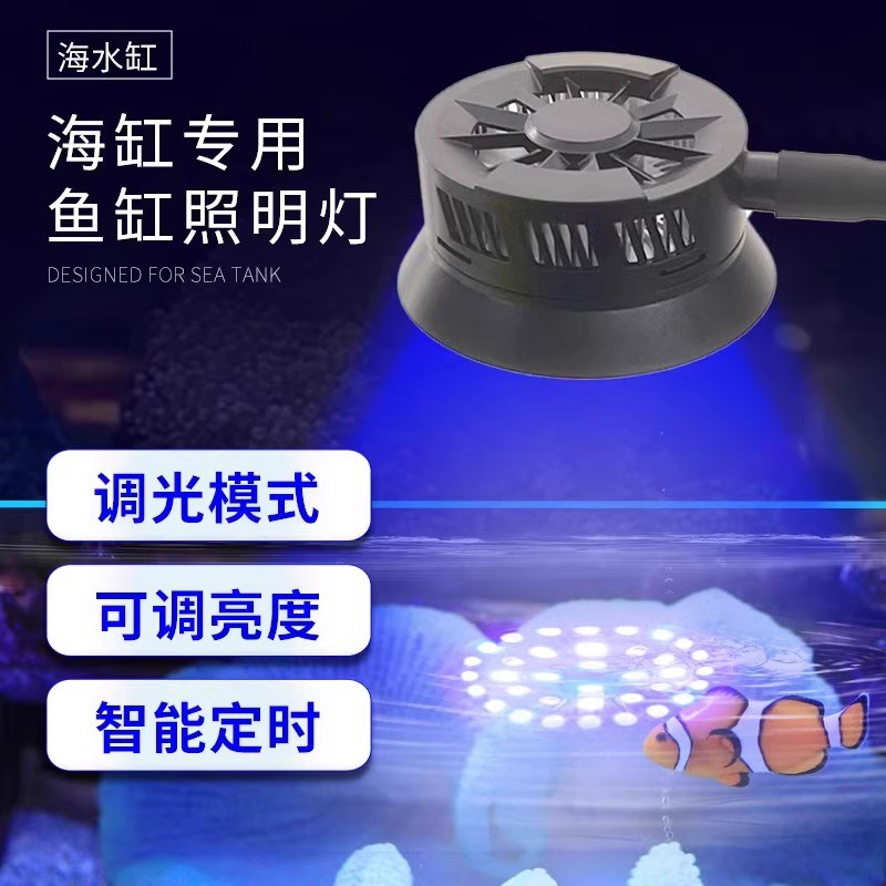 海淡水缸灯LED海水淡水鱼缸灯小丑珊瑚淡水水草可调光定时蓝