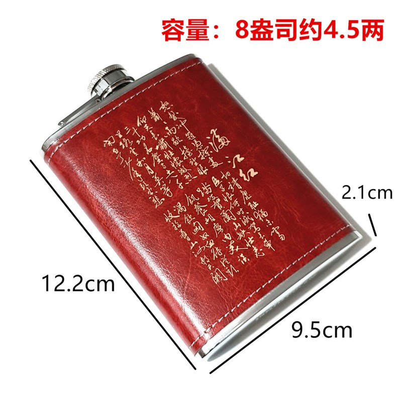 304不锈钢中国风随身便携小酒壶满江红将进酒pu皮hip flask赠漏斗