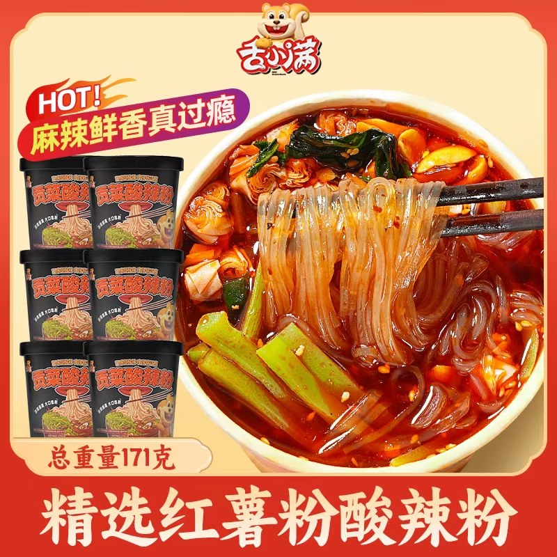 【6桶】舌小满贡菜酸辣粉爽滑酸辣过瘾夜宵速食食品冲泡即食,粮油调味/速食/干货/烘焙,方便粉丝/粉条,淘宝优惠券,粉丝福利购,淘宝优惠卷