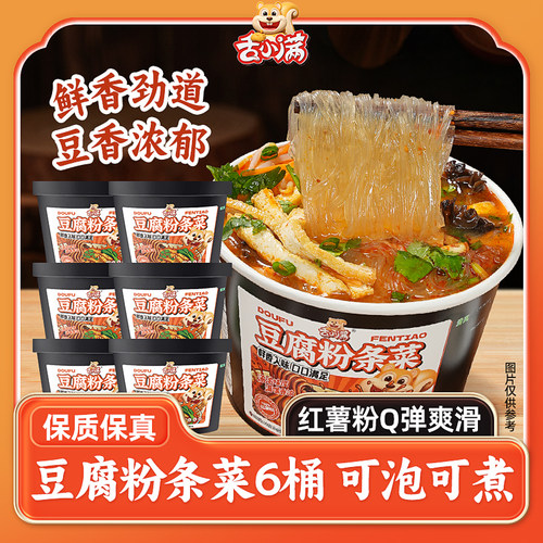 【6桶】舌小满豆腐粉条菜地道风味懒人速食代餐夜宵充饥解馋食品