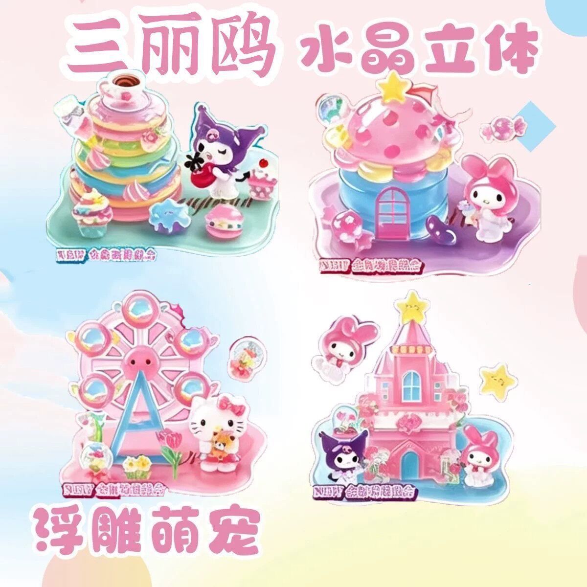 三丽鸥3D立体浮雕叠叠乐女孩手工diy贴纸益智玩具解压装饰礼物