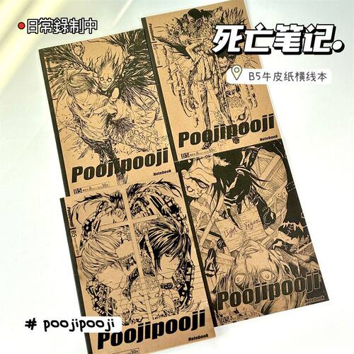死亡笔记笔记本学生日记本错题本二次元夜神月L痛本牛皮纸手账本