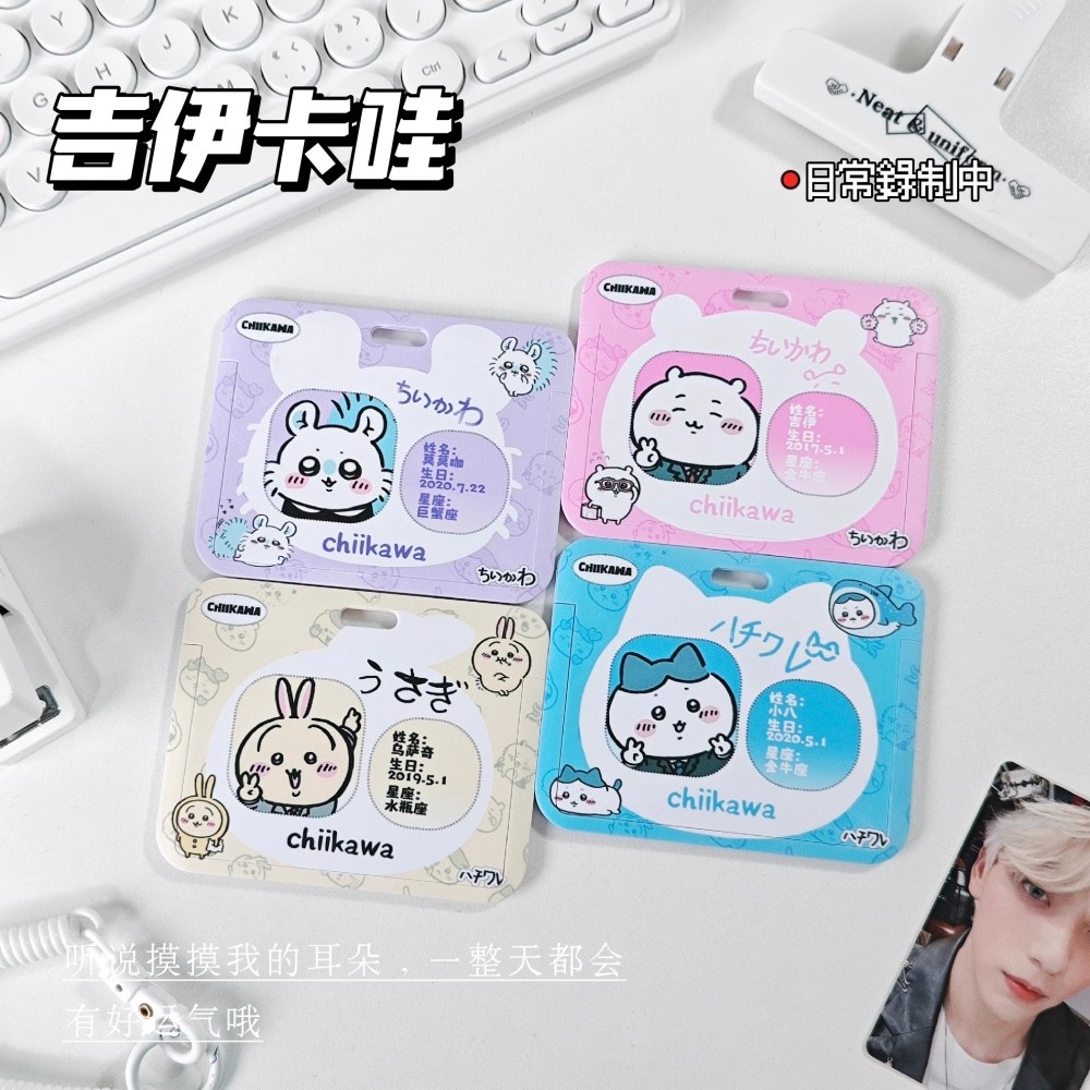 吉伊卡哇滑盖卡套校园卡学生卡门禁卡身份证件套钥匙扣卡包挂件