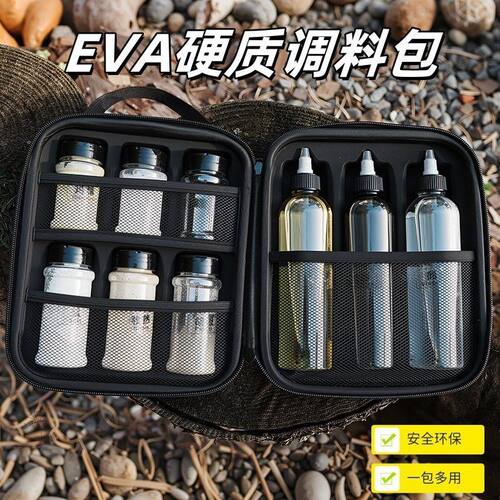 户外便携调料瓶套装露营野餐调料分装罐烧烤油瓶组合调味盒收纳包