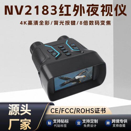 亚马逊跨境双筒望远镜4.5寸大屏高清全黑可视NV2183红外夜视仪
