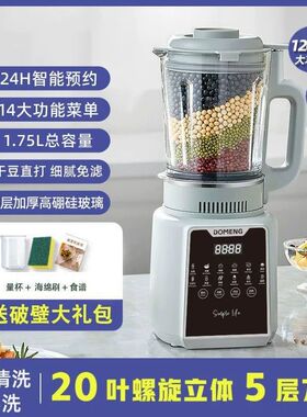 德国轻音破壁机分体家用加热智能多功能预约豆浆机全自动搅拌榨汁