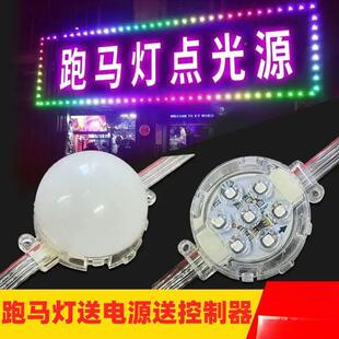 ?点光源全彩跑马灯户外水门头招防灯牌爆闪七彩光泡流F7797JTH超