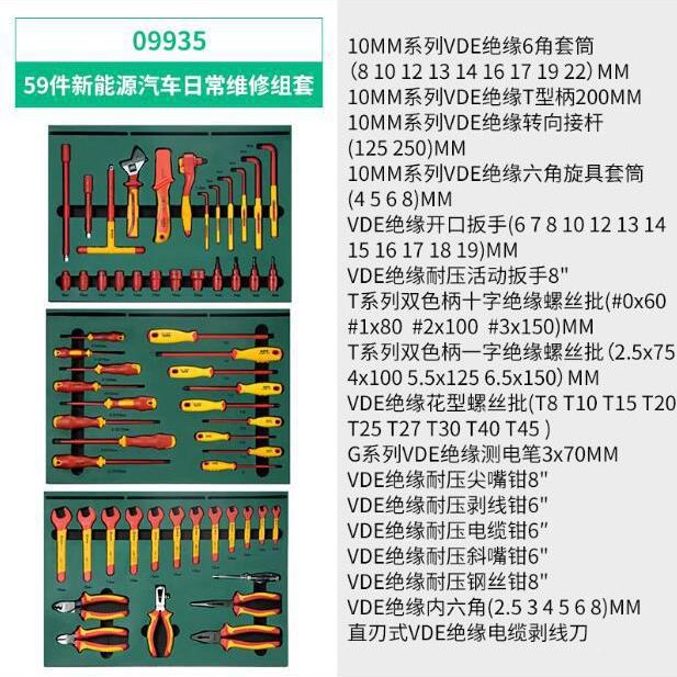 新源电动汽车维修绝缘工具套365装0992980935099360993能7