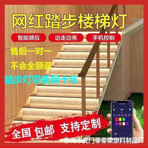 网红楼梯灯智能212人体感式应台阶免布嵌入灯跑马梯步灯踏步线灯