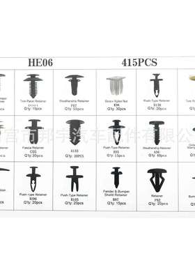 7险29PS盒装卡扣C用于汽车保杠内饰板挡泥扣415PCS+299729PCS板PC