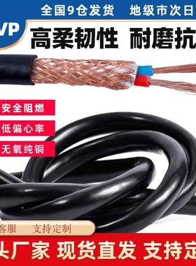 RVVP屏蔽线245芯0.50.7511YQS.5ZR2.56平3信号线KVV方P控制线