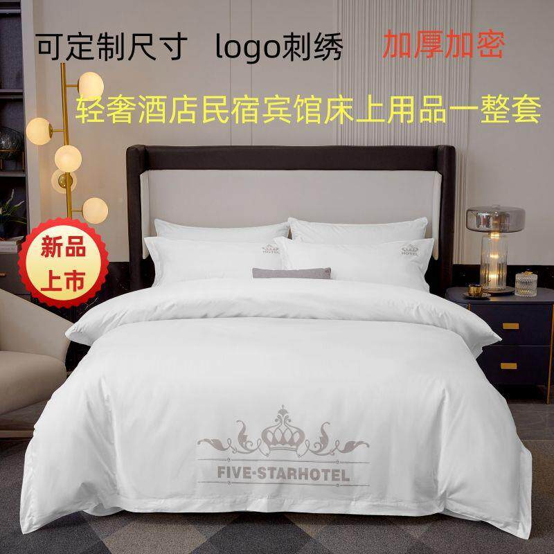 轻奢床上馆用品加厚整厂家直供星级店被套刺绣酒白色全套宾民宿套