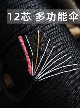 5Paracord50多足功能12芯绳米伞户外应急引火绳ED595C求生工具