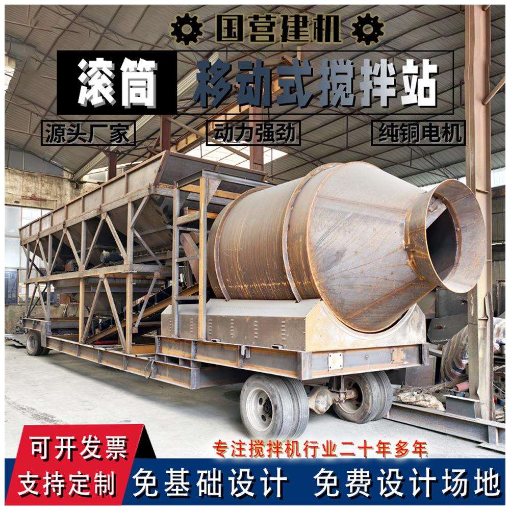 hs1000混凝土搅拌716站备厂小家型设工地z用滚筒免拆装水泥搅拌站