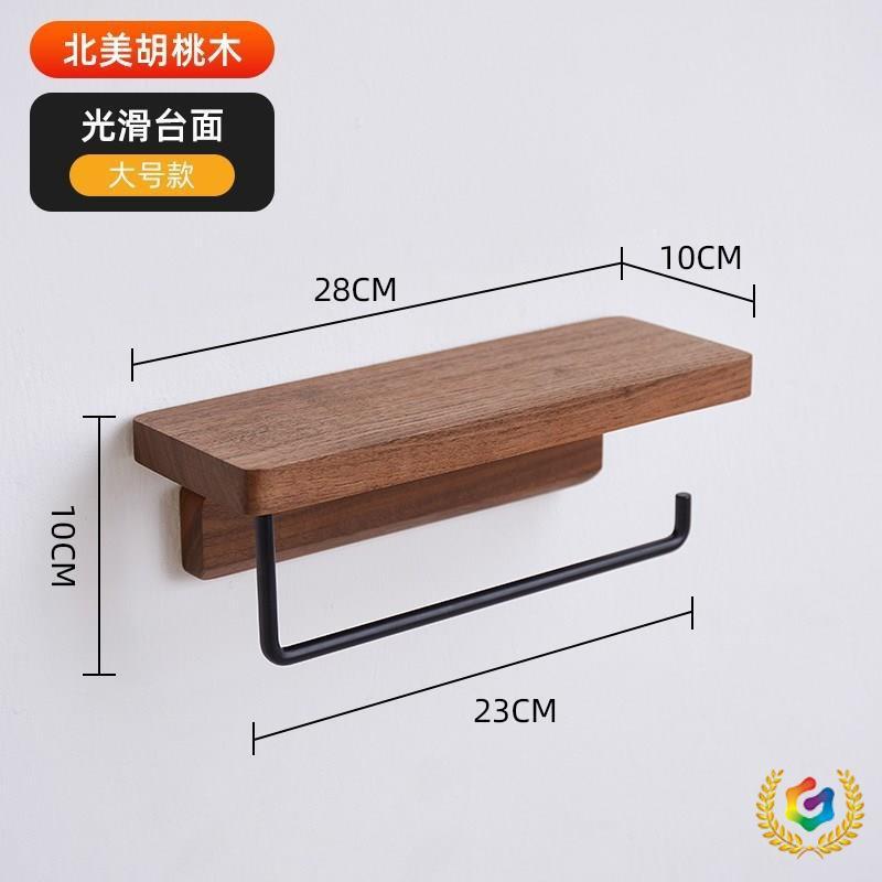 525?优选纸巾架卫间卷架厕所u壁挂免打孔轻奢实木厕纸手纸纸置生