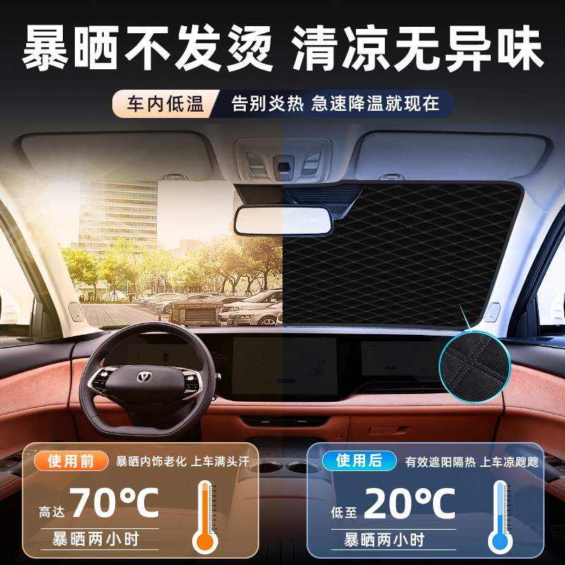 长安三代CS75PLUS汽车防晒隔热遮阳挡伞板帘前挡风玻璃罩用品车衣